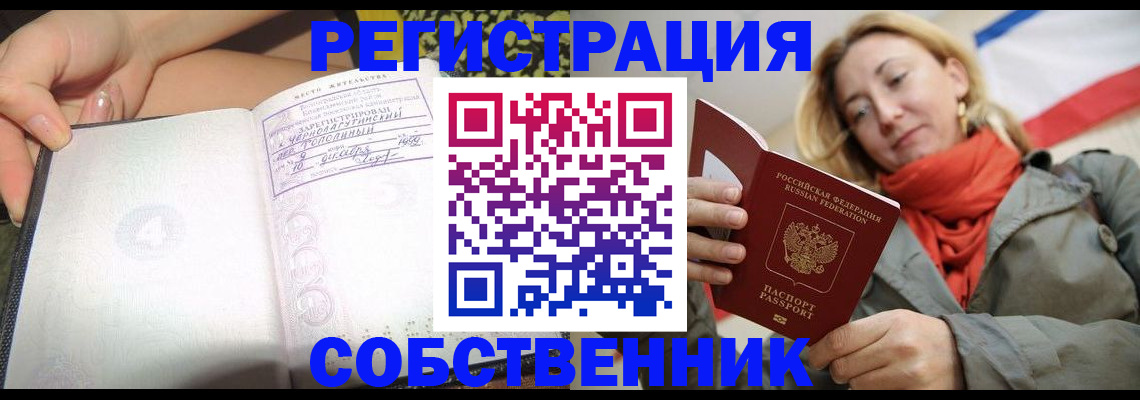 прописка иностранных граждан в Муравленко