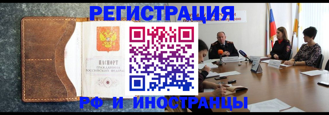 временная регистрация для школы в Муравленко