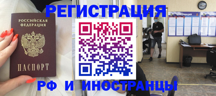 регистрация в Муравленко