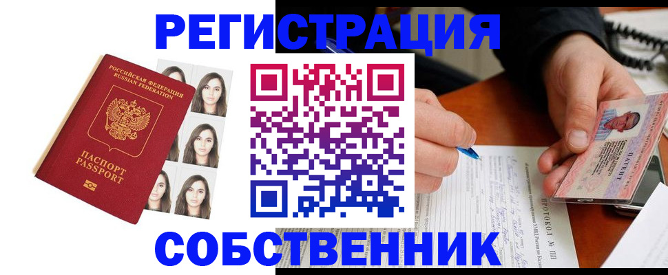 временная регистрация для всех в Муравленко