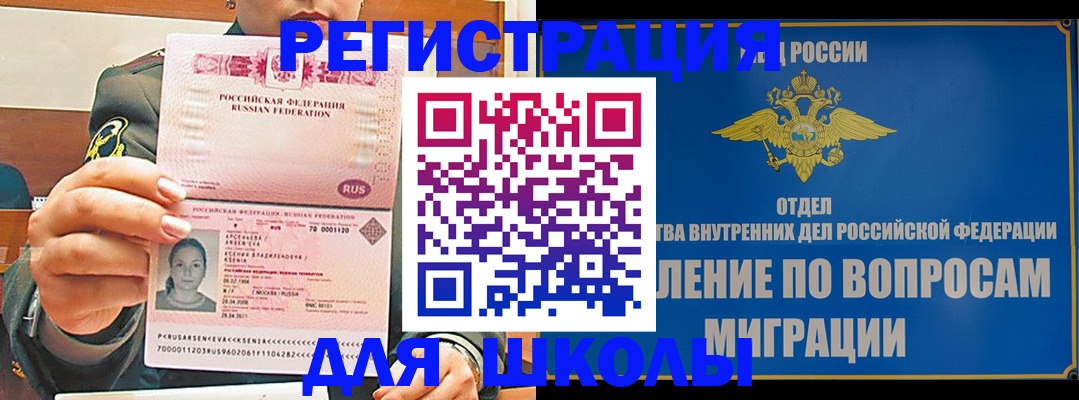 прописка иностранных граждан в Муравленко